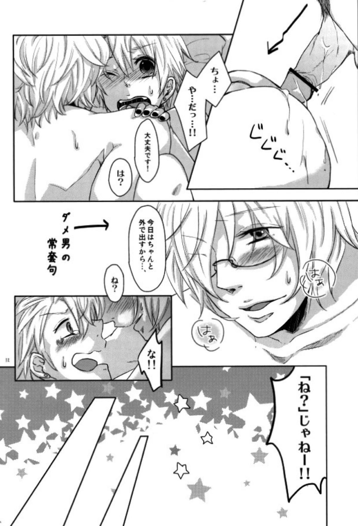 おとこのこにはマナーベルト【うたの☆プリンスさまっ♪/那翔】 page 12