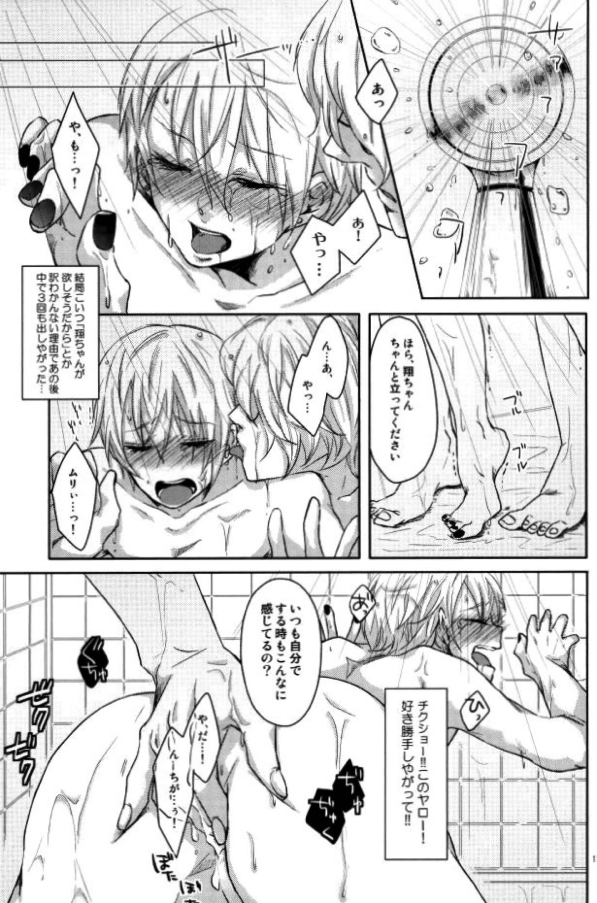 おとこのこにはマナーベルト【うたの☆プリンスさまっ♪/那翔】 page 13