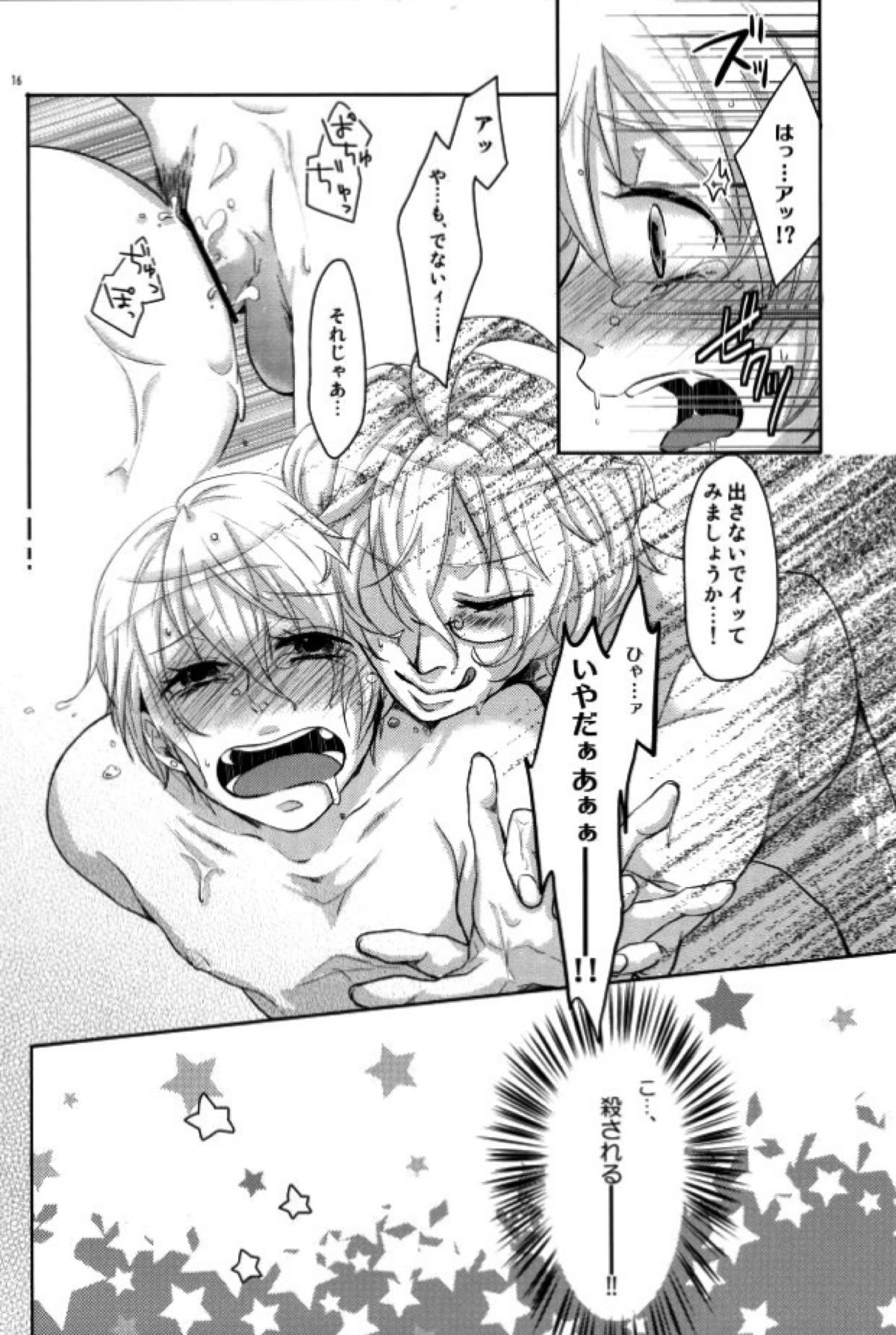 おとこのこにはマナーベルト【うたの☆プリンスさまっ♪/那翔】 page 16