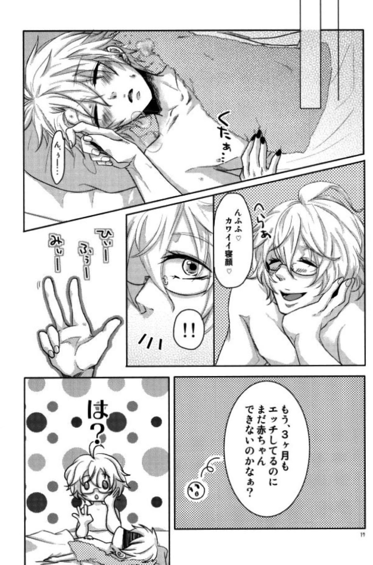 おとこのこにはマナーベルト【うたの☆プリンスさまっ♪/那翔】 page 17