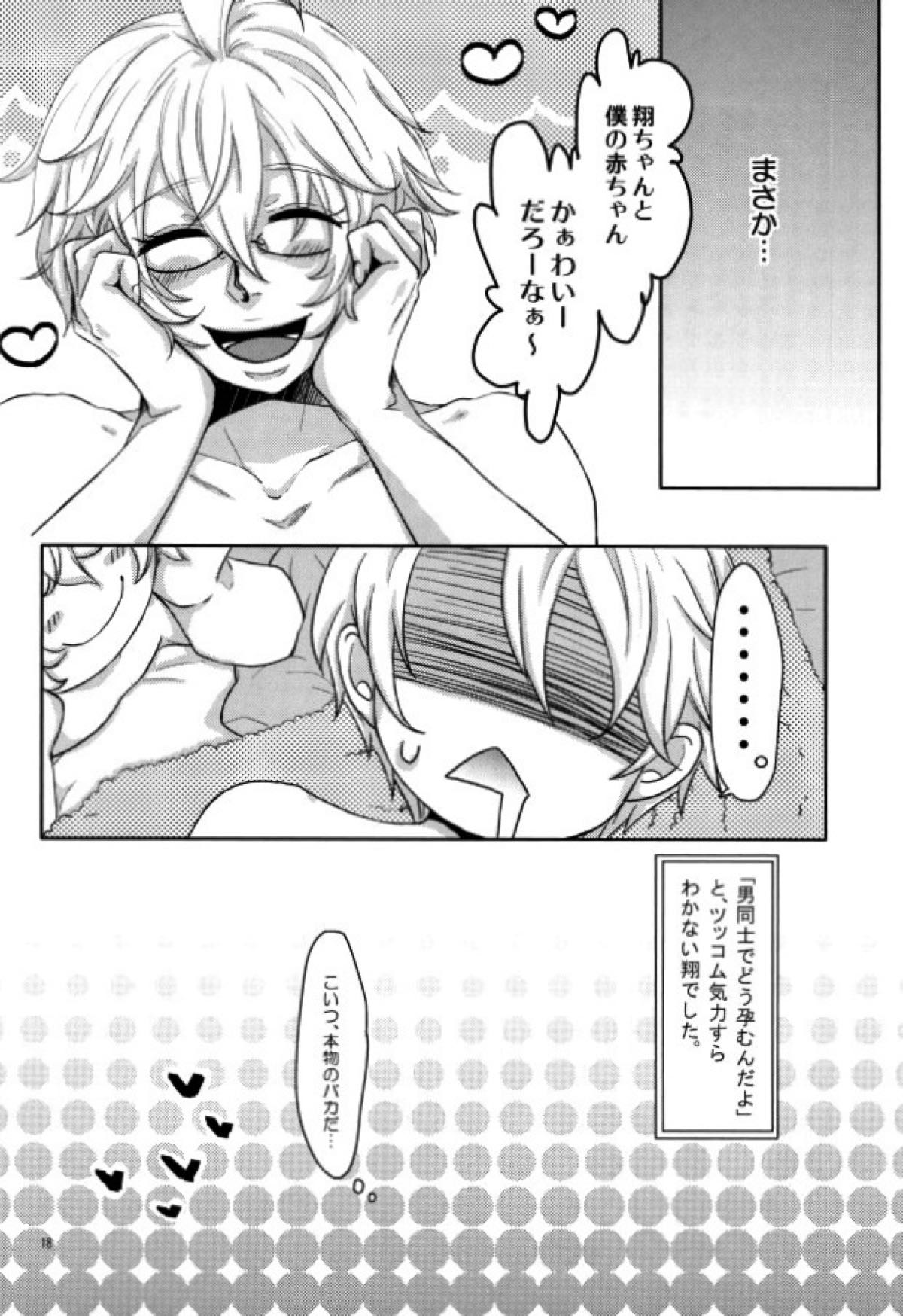 おとこのこにはマナーベルト【うたの☆プリンスさまっ♪/那翔】 page 18