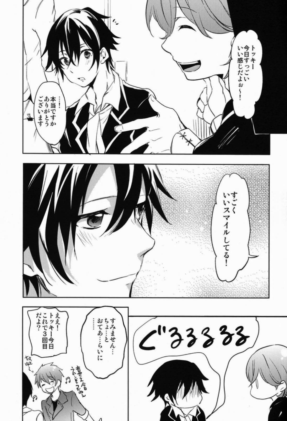 321Cue!【うたの☆プリンスさまっ♪/音トキ】 page 21