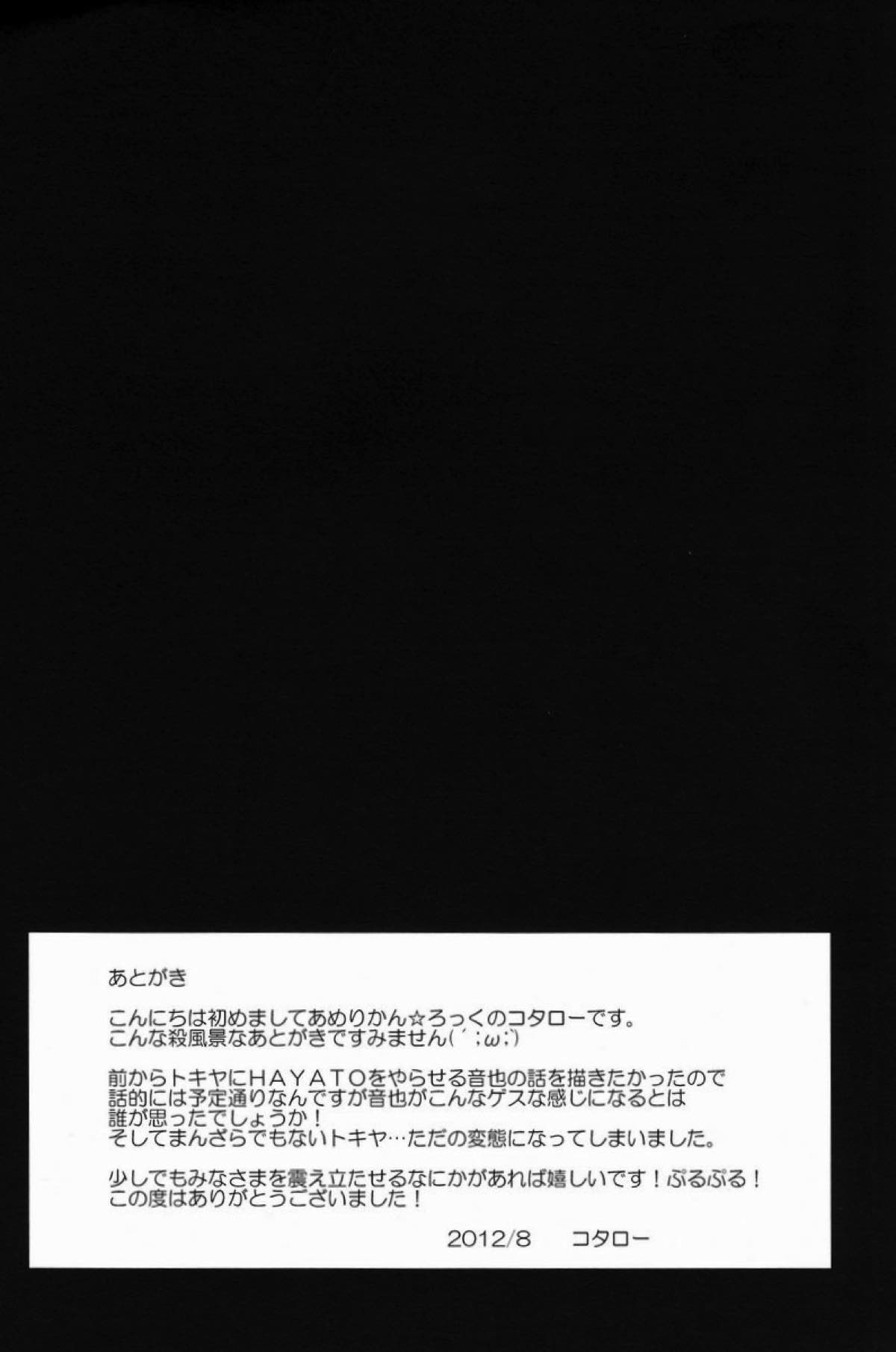321Cue!【うたの☆プリンスさまっ♪/音トキ】 page 22