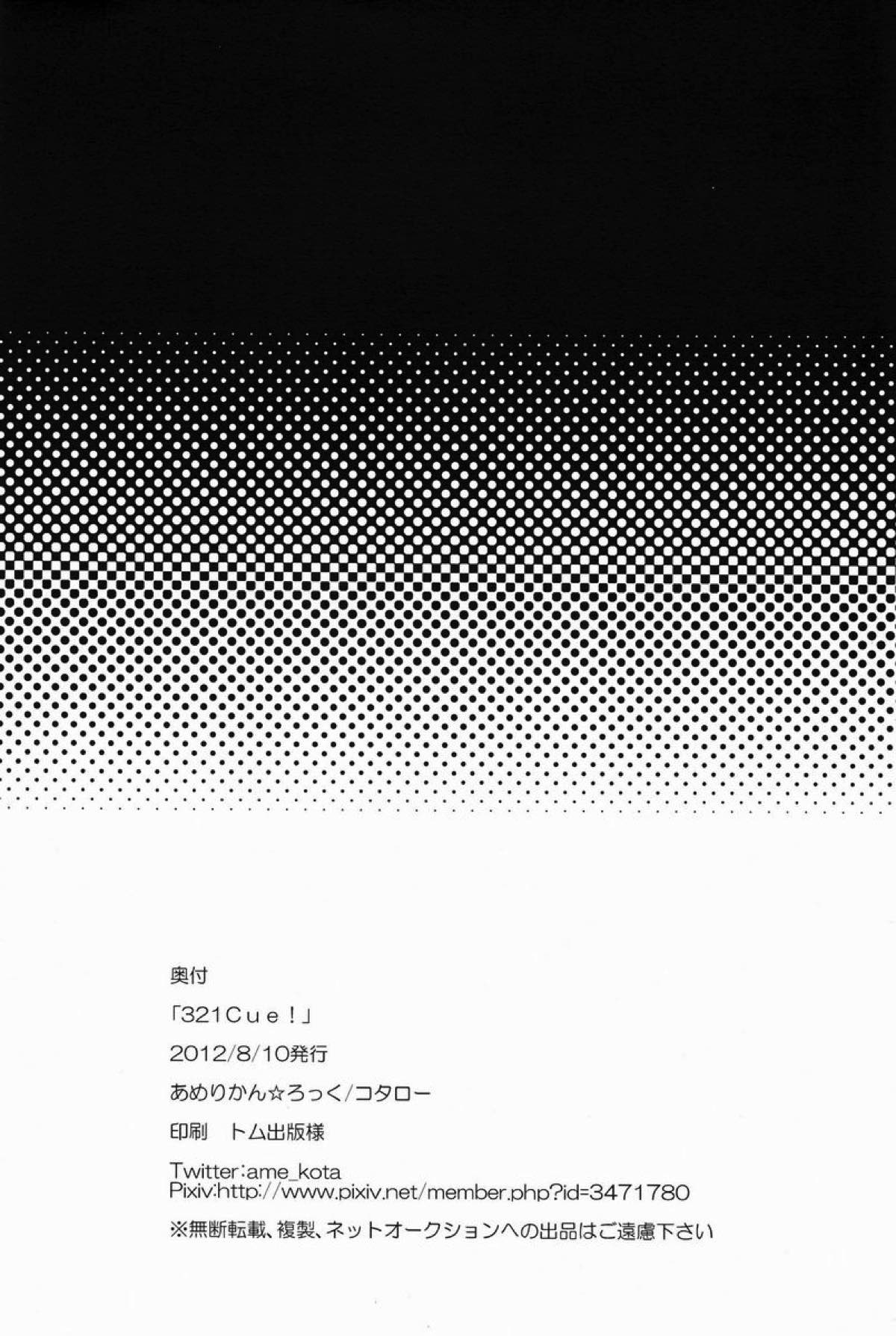 321Cue!【うたの☆プリンスさまっ♪/音トキ】 page 24