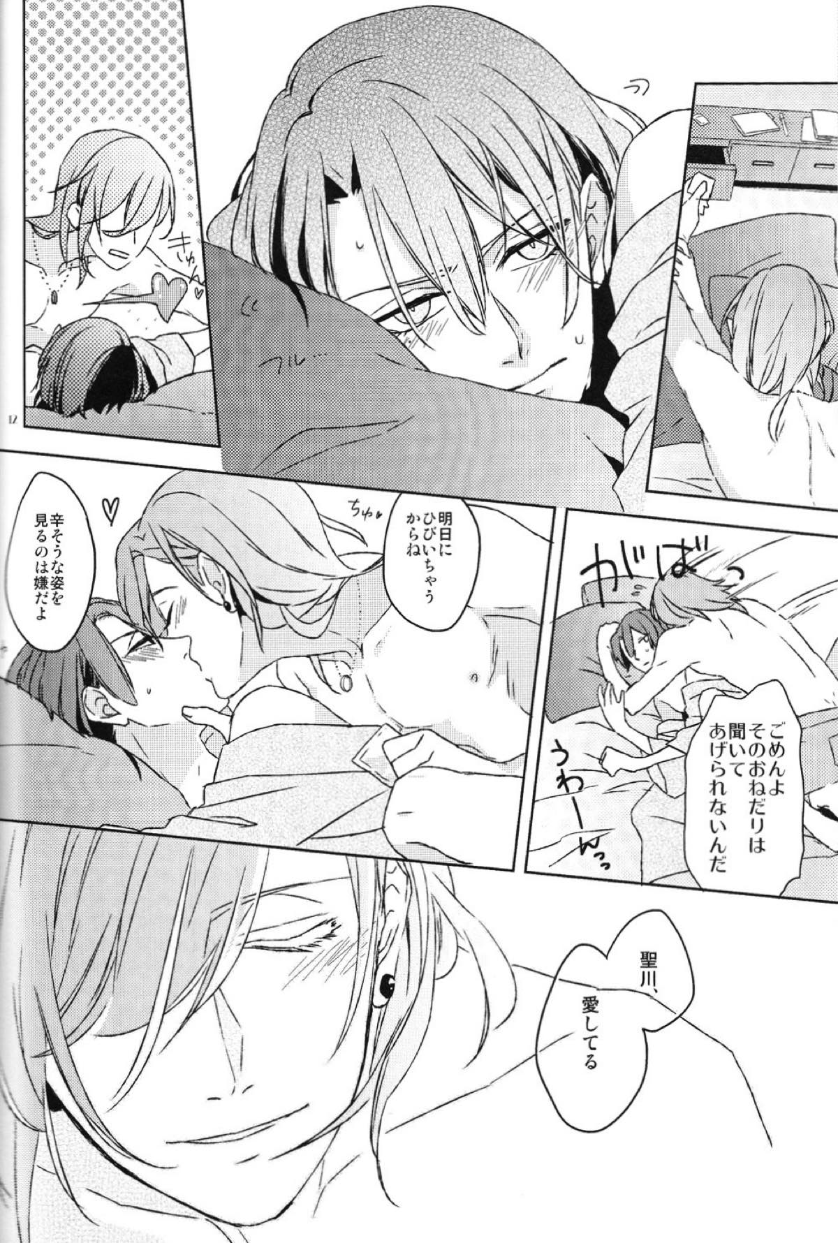 Dream Life Love Forever【うたの☆プリンスさまっ♪/レンマサ】 page 12