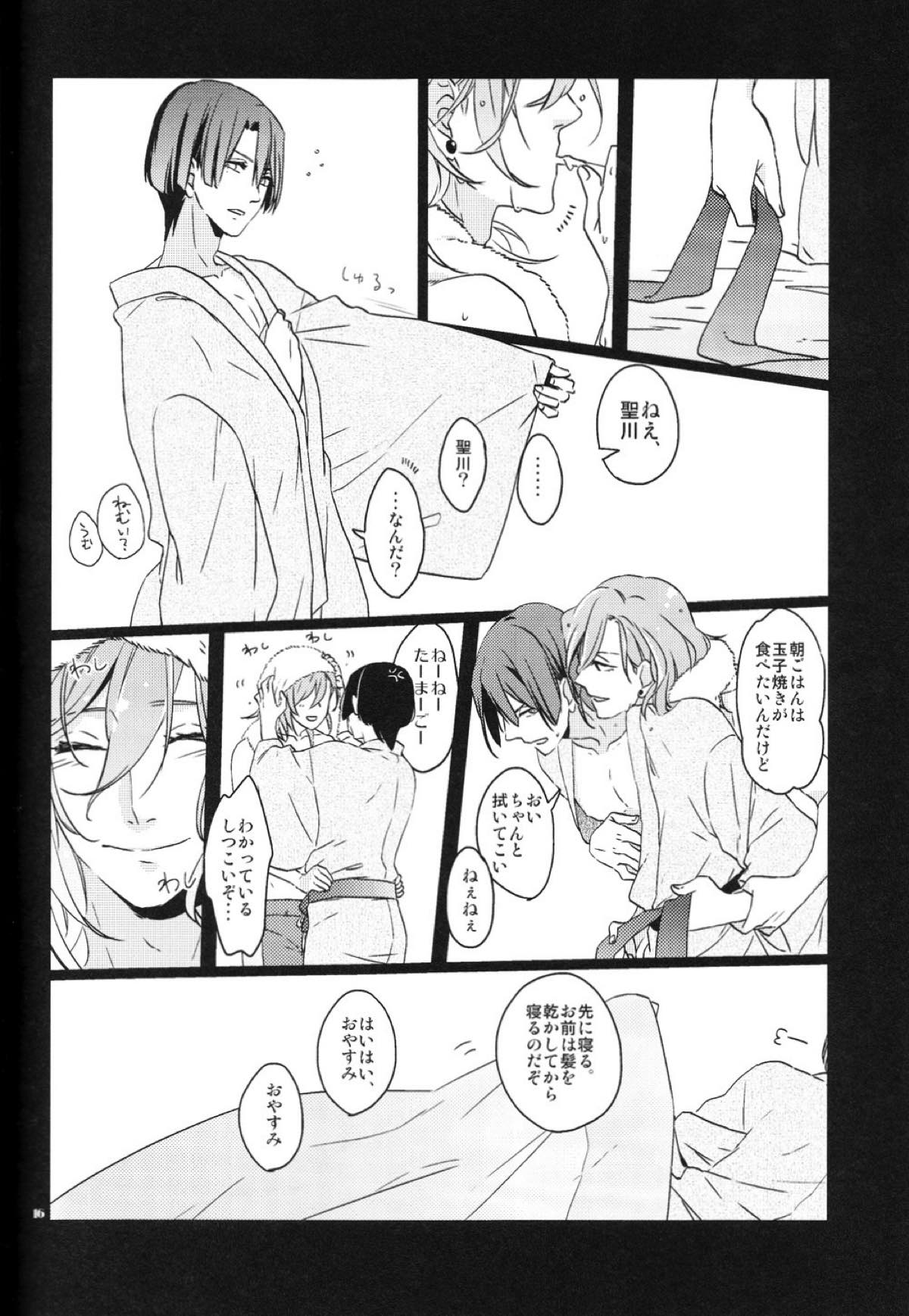 Dream Life Love Forever【うたの☆プリンスさまっ♪/レンマサ】 page 16