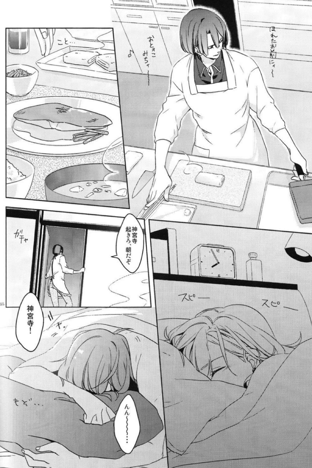 Dream Life Love Forever【うたの☆プリンスさまっ♪/レンマサ】 page 18