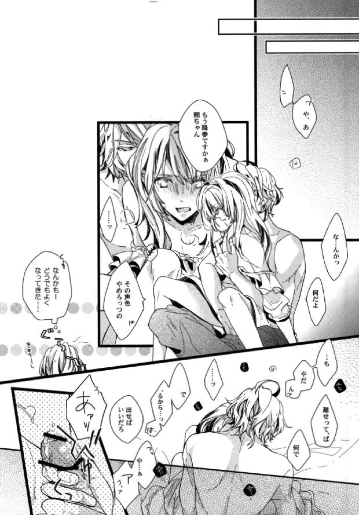 ONE MORE TIME！【うたの☆プリンスさまっ♪/那翔】 page 11
