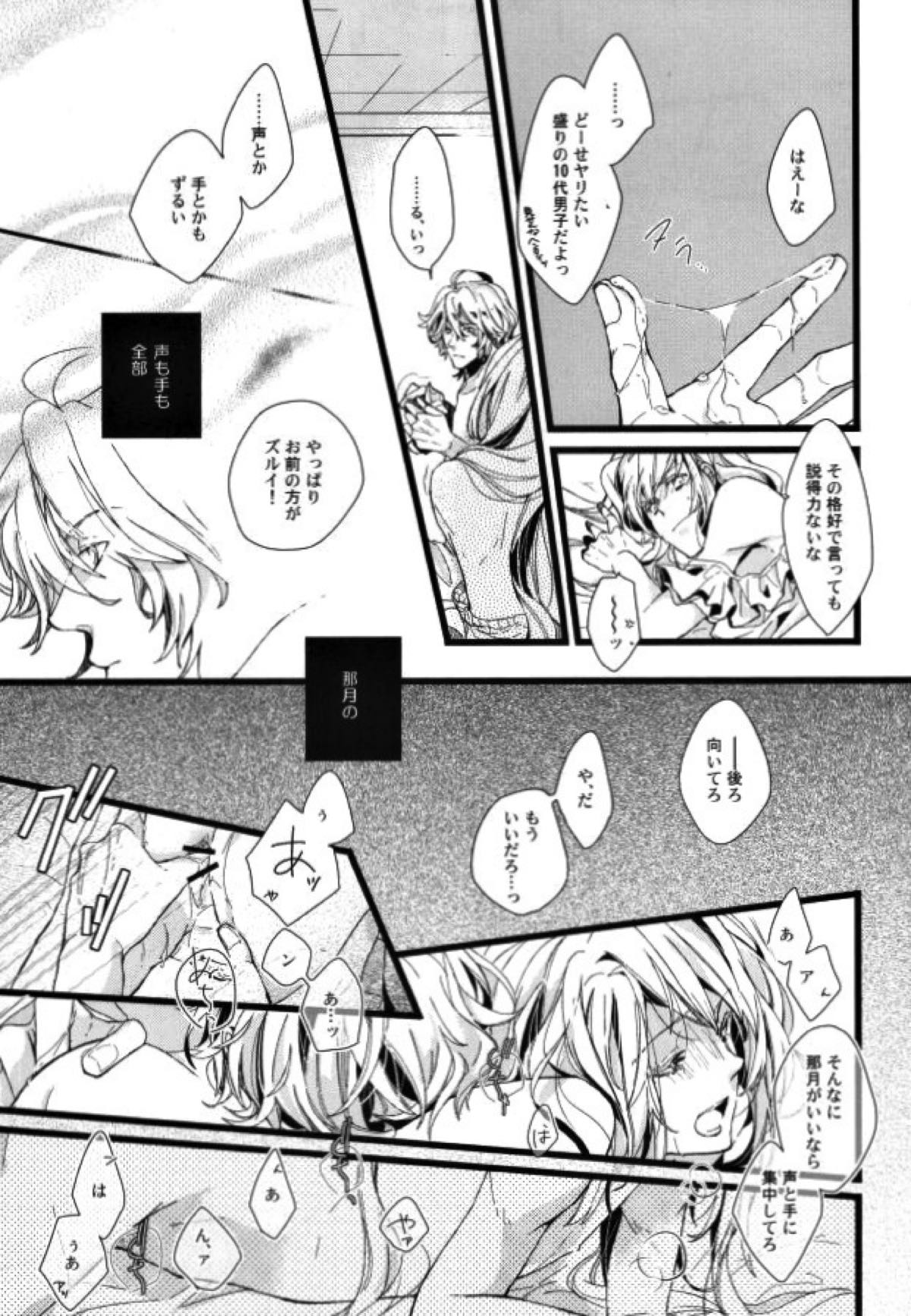 ONE MORE TIME！【うたの☆プリンスさまっ♪/那翔】 page 12
