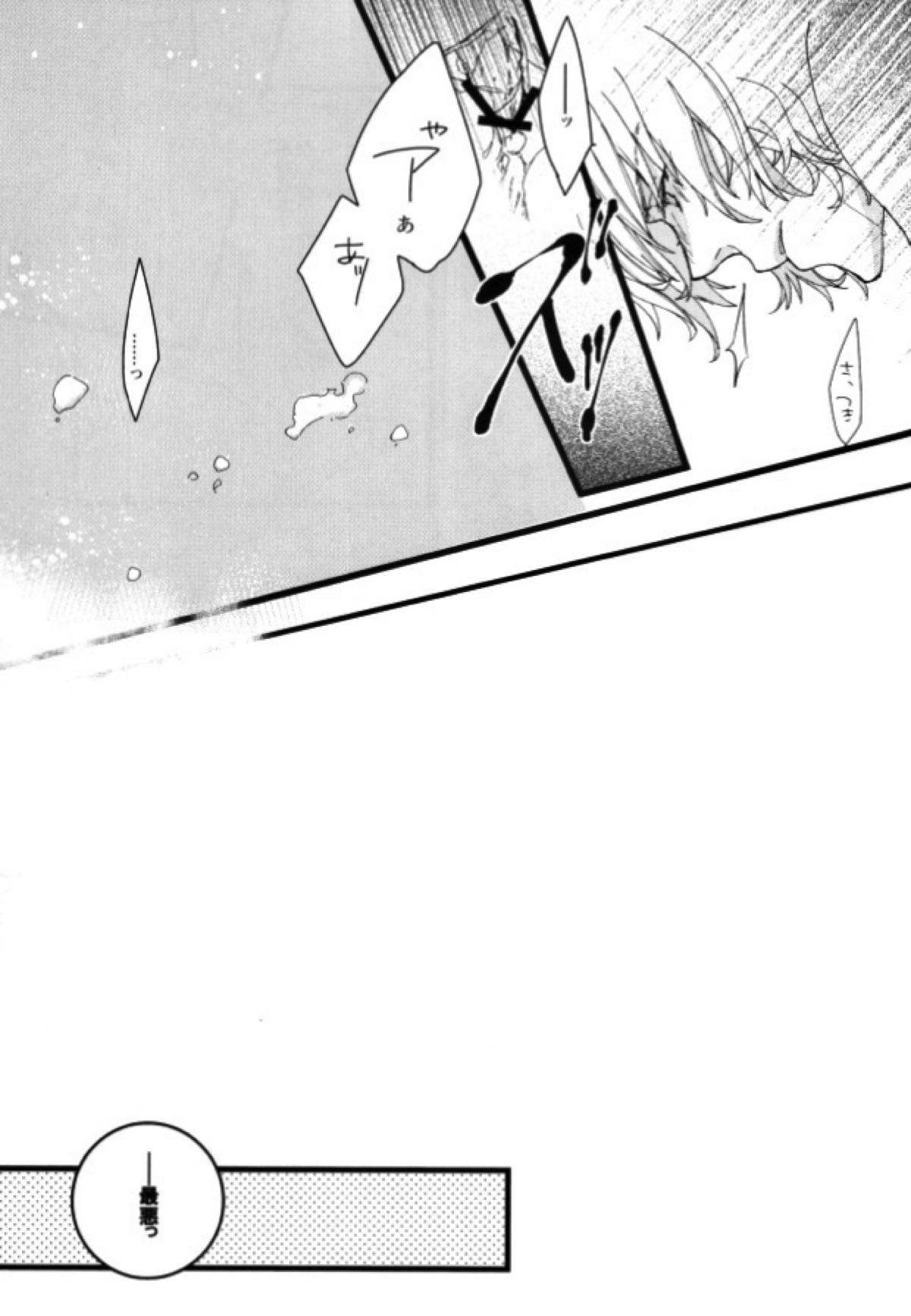 ONE MORE TIME！【うたの☆プリンスさまっ♪/那翔】 page 14
