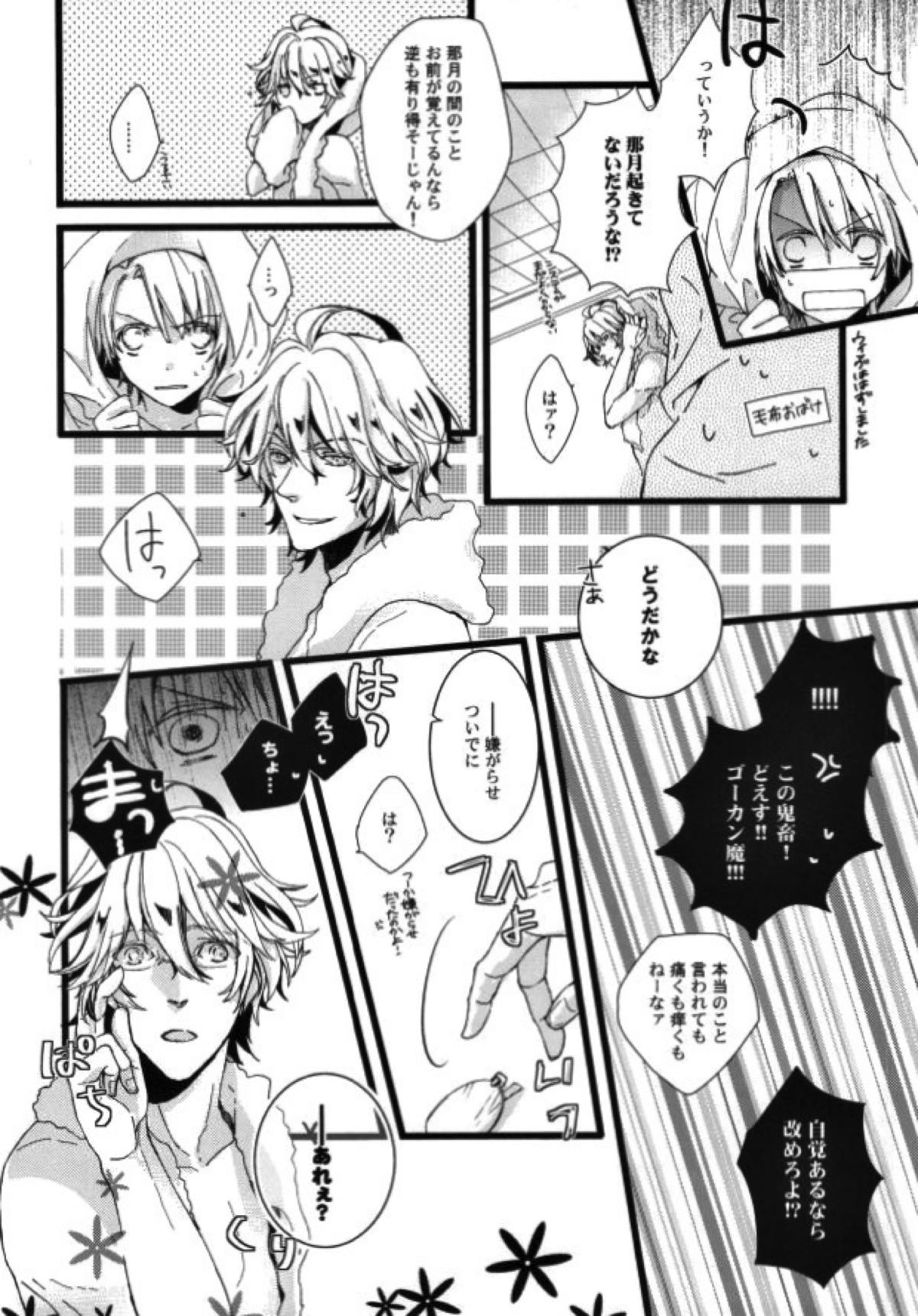 ONE MORE TIME！【うたの☆プリンスさまっ♪/那翔】 page 15