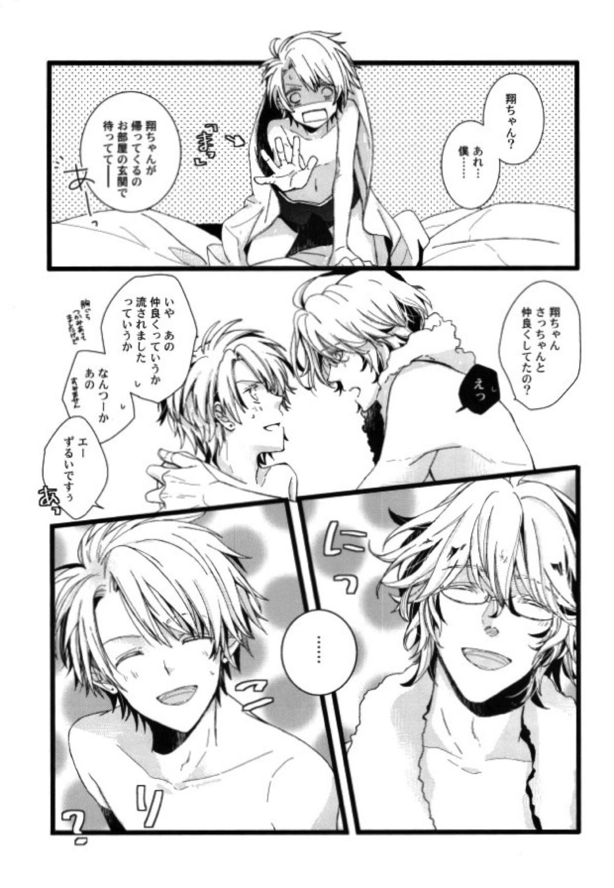 ONE MORE TIME！【うたの☆プリンスさまっ♪/那翔】 page 16