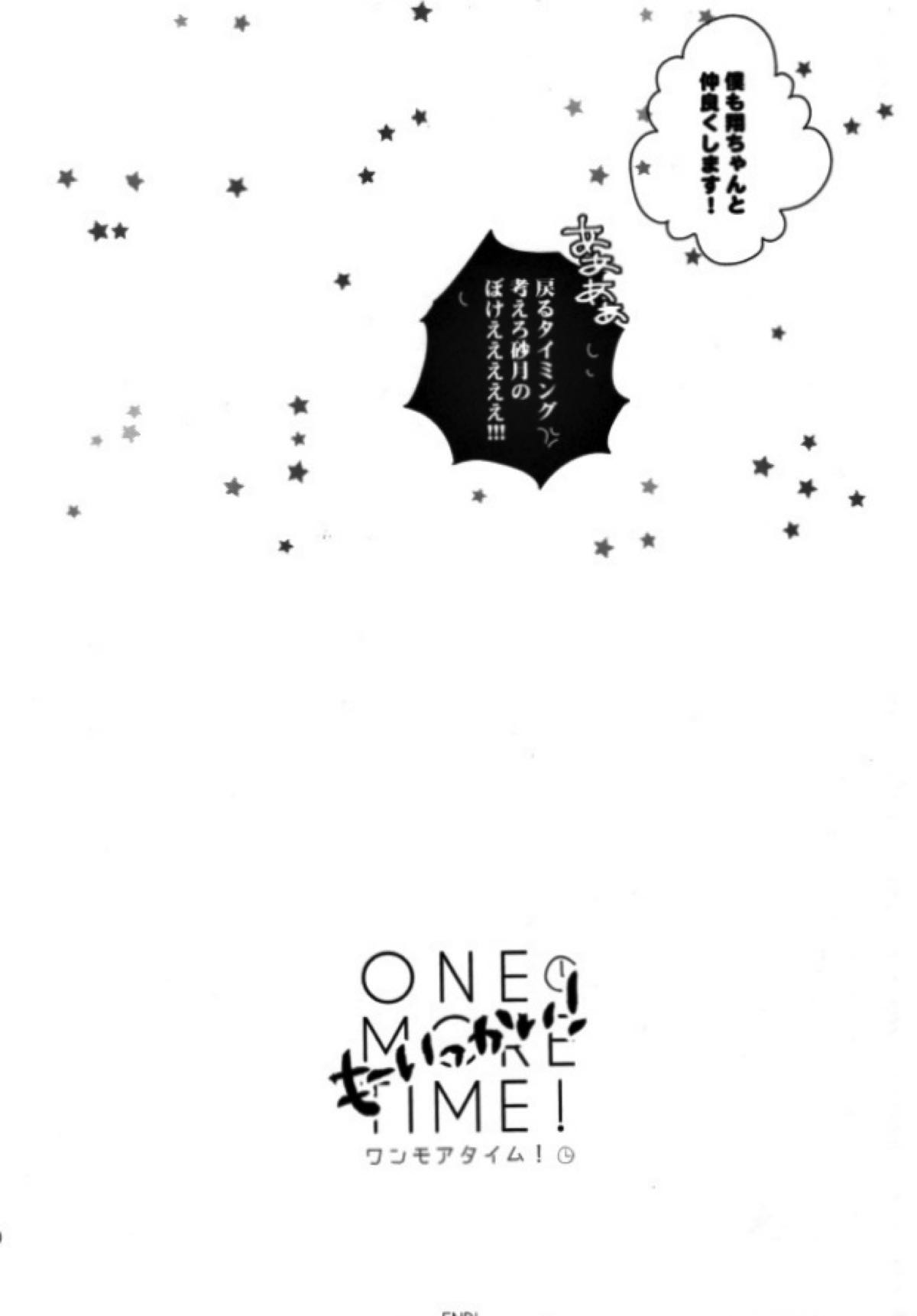 ONE MORE TIME！【うたの☆プリンスさまっ♪/那翔】 page 17