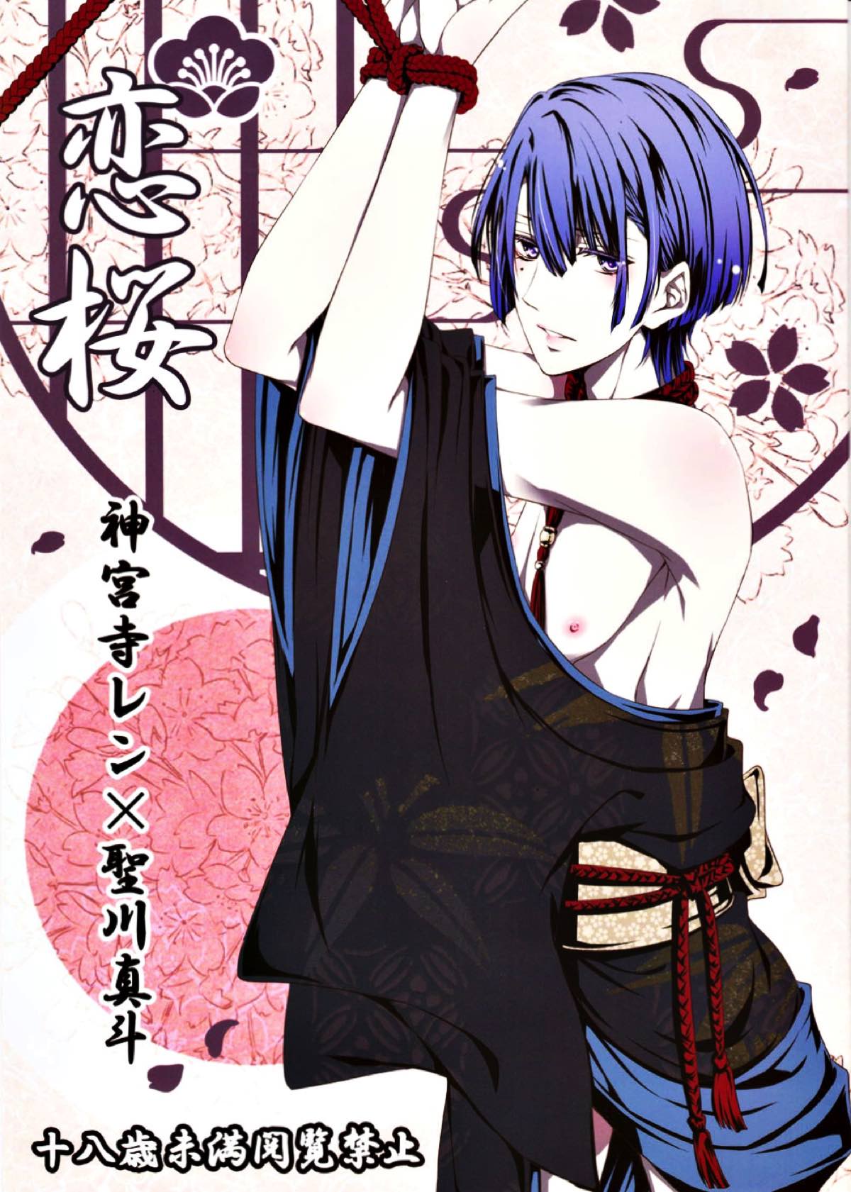 Recommended BL manga "恋桜【うたの☆プリンスさまっ♪/レンマサ】" cover image