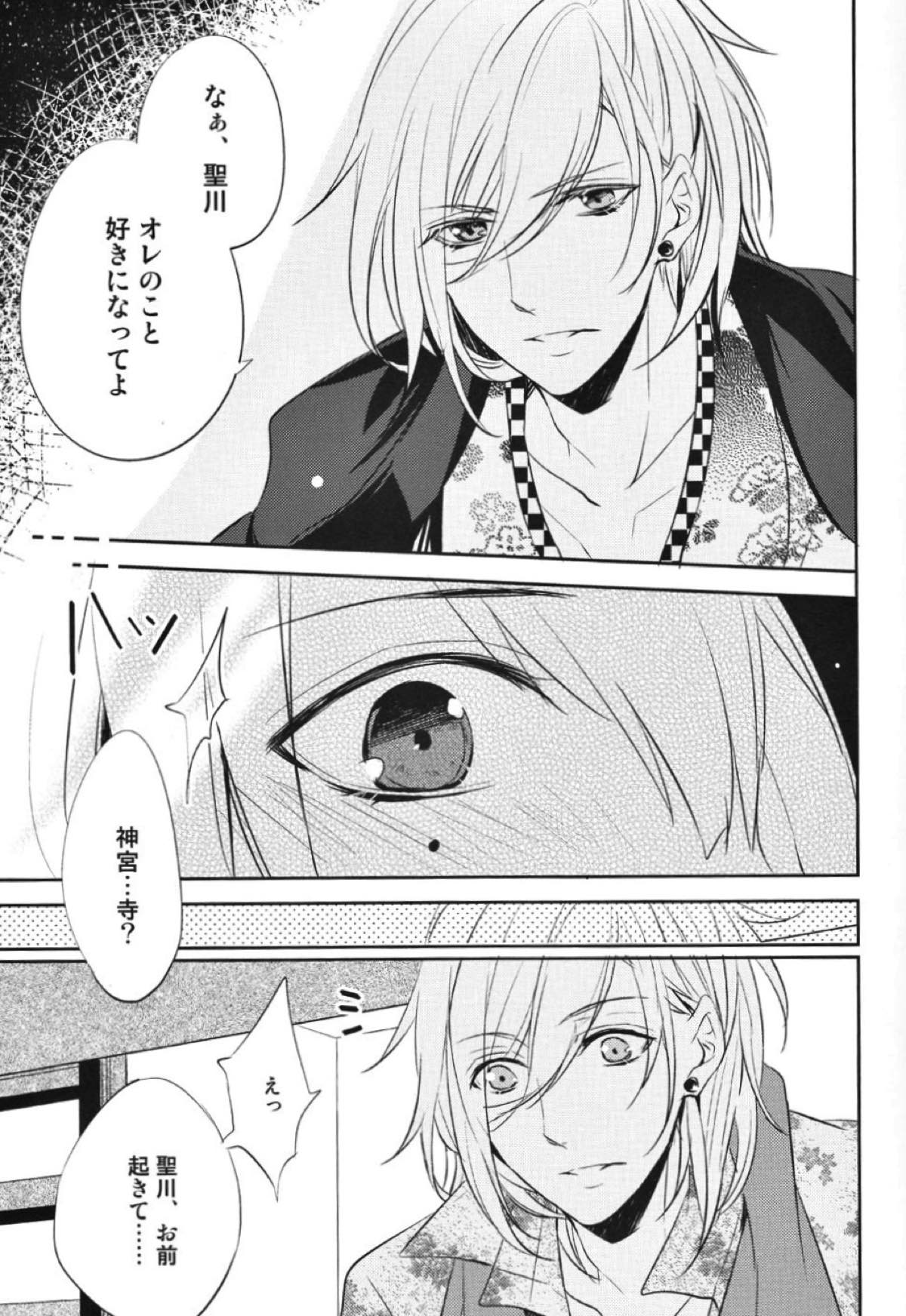 恋桜【うたの☆プリンスさまっ♪/レンマサ】 page 12