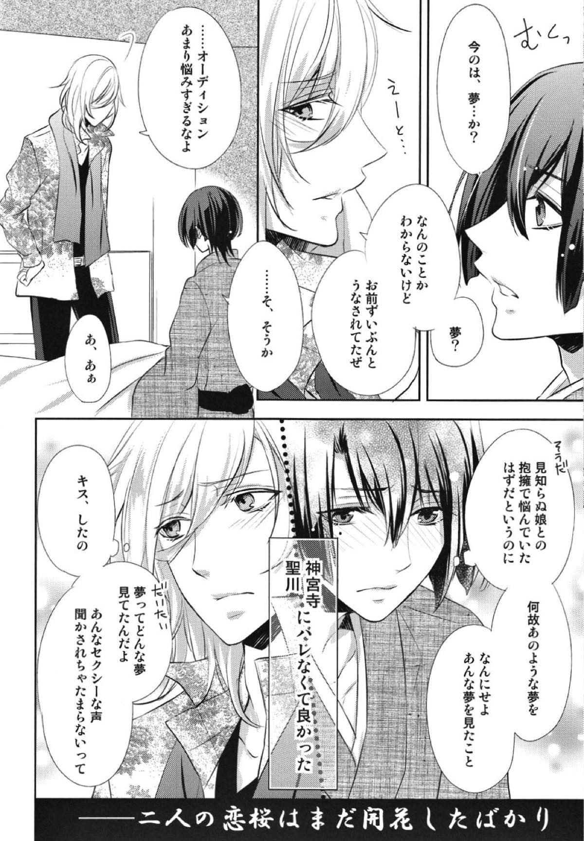 恋桜【うたの☆プリンスさまっ♪/レンマサ】 page 13