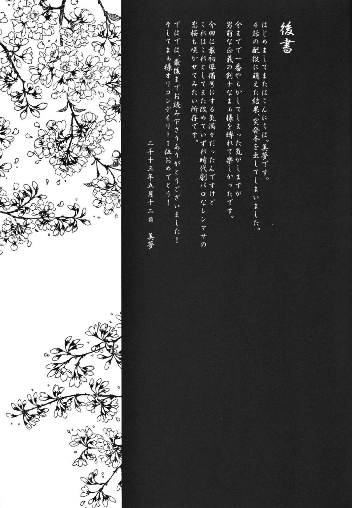 恋桜【うたの☆プリンスさまっ♪/レンマサ】 page 14