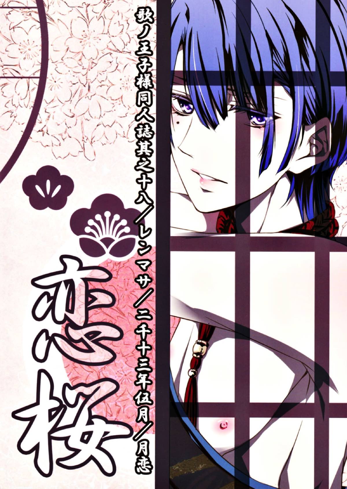 恋桜【うたの☆プリンスさまっ♪/レンマサ】 page 15