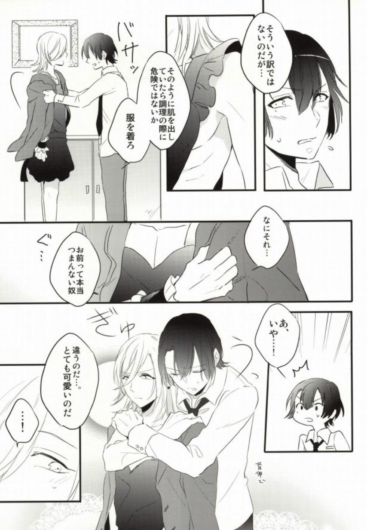 奥さまはおんぞうし【うたの☆プリンスさまっ♪/マサレン】 page 12