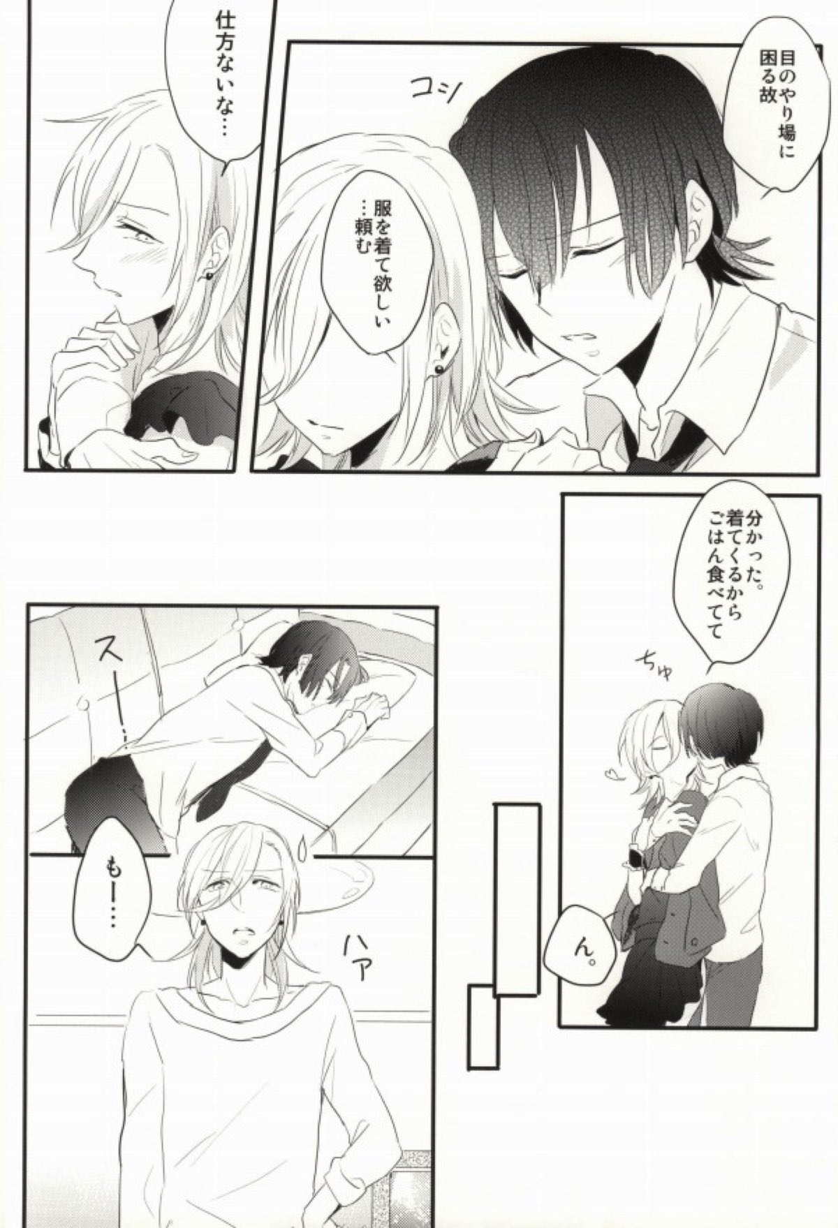 奥さまはおんぞうし【うたの☆プリンスさまっ♪/マサレン】 page 13