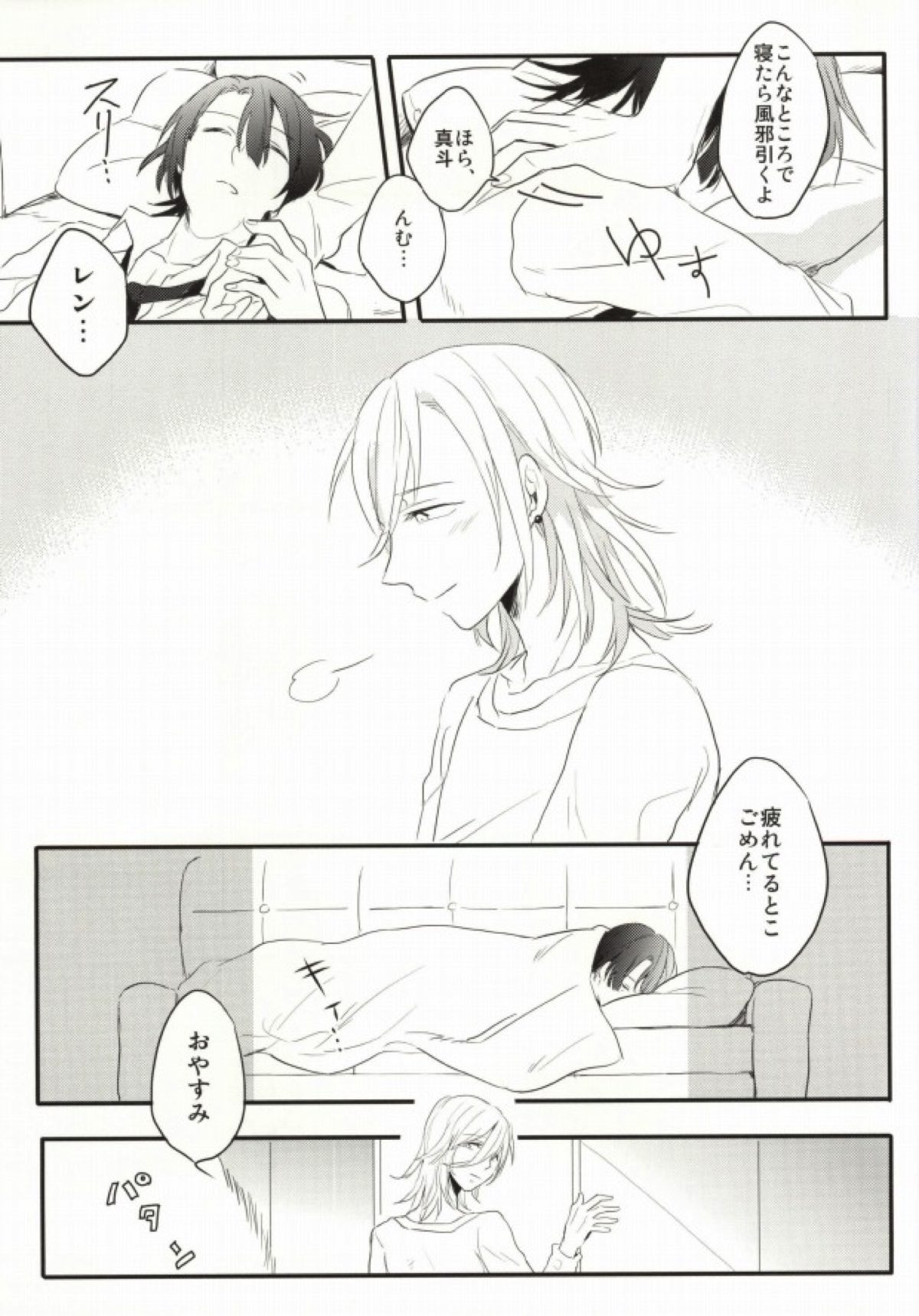 奥さまはおんぞうし【うたの☆プリンスさまっ♪/マサレン】 page 14