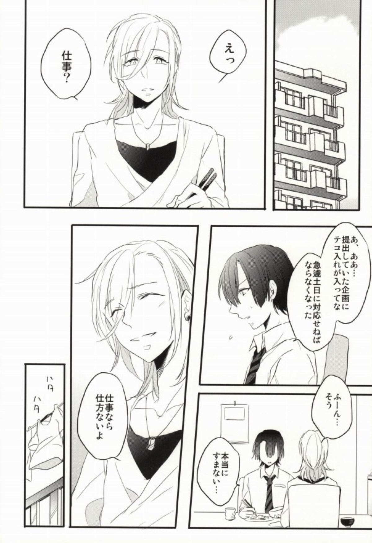 奥さまはおんぞうし【うたの☆プリンスさまっ♪/マサレン】 page 15