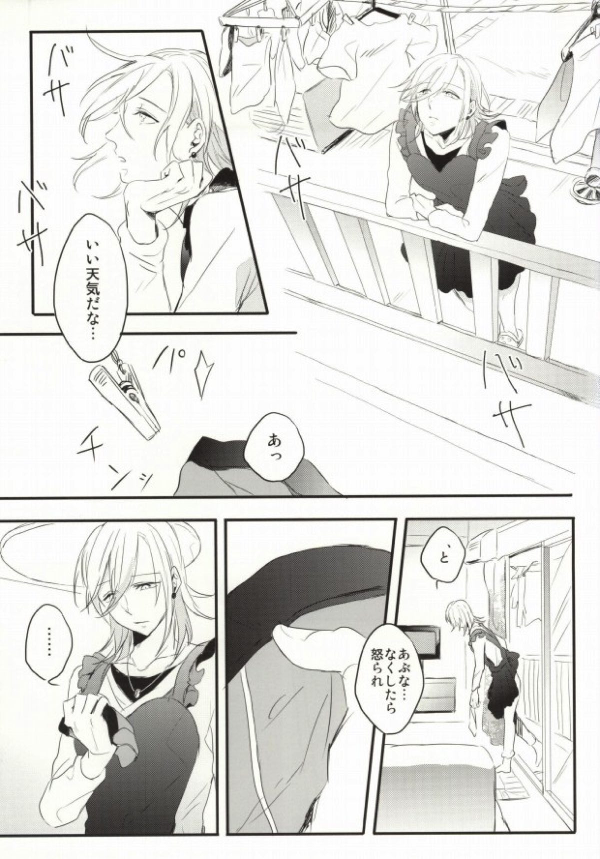奥さまはおんぞうし【うたの☆プリンスさまっ♪/マサレン】 page 16