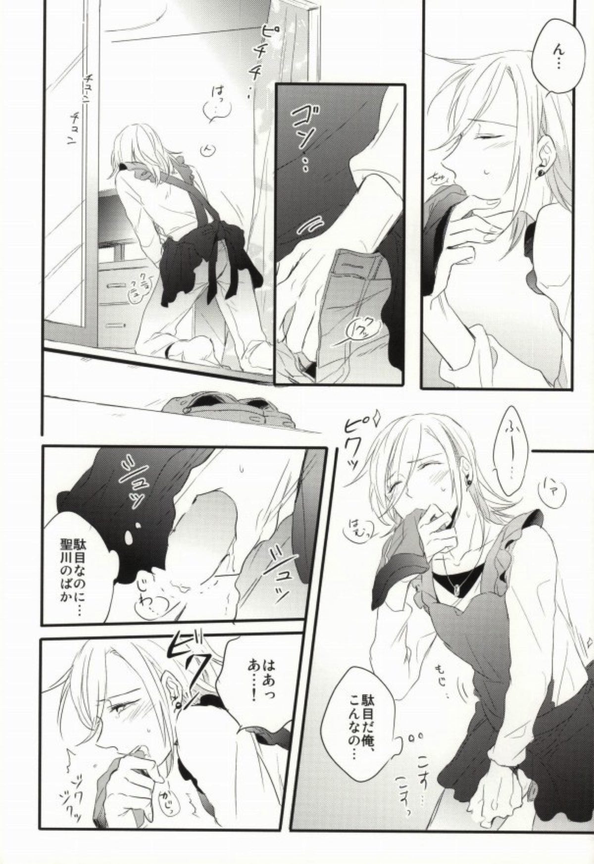奥さまはおんぞうし【うたの☆プリンスさまっ♪/マサレン】 page 17