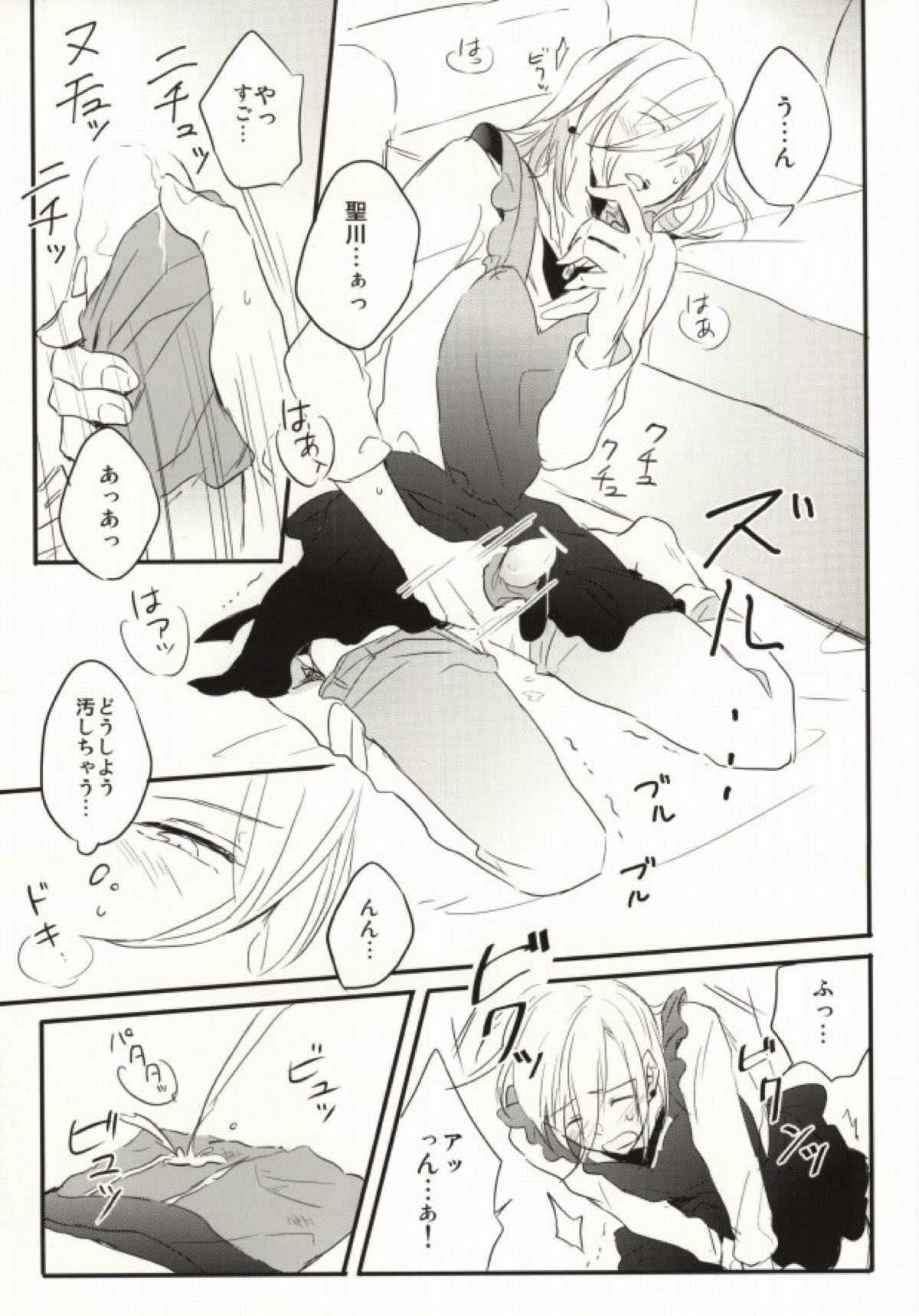 奥さまはおんぞうし【うたの☆プリンスさまっ♪/マサレン】 page 18