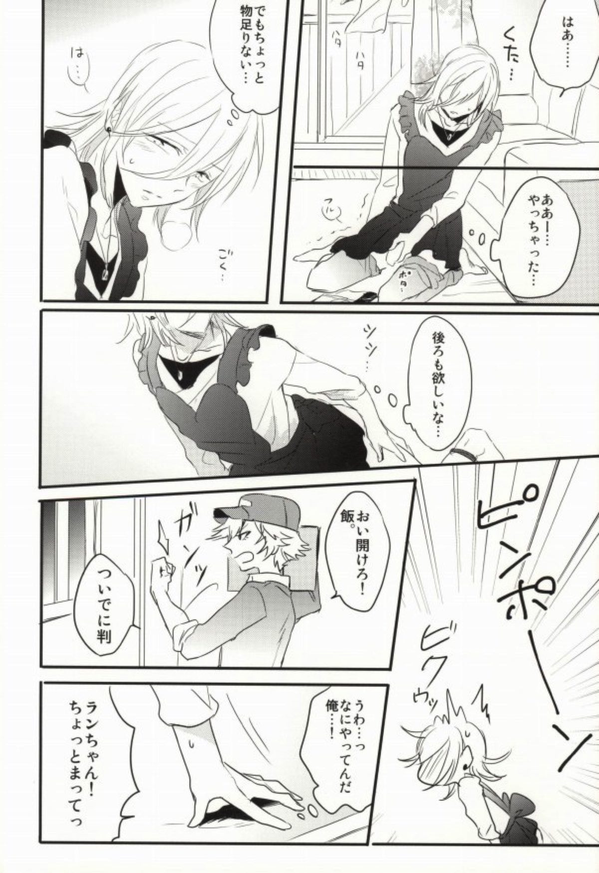 奥さまはおんぞうし【うたの☆プリンスさまっ♪/マサレン】 page 19