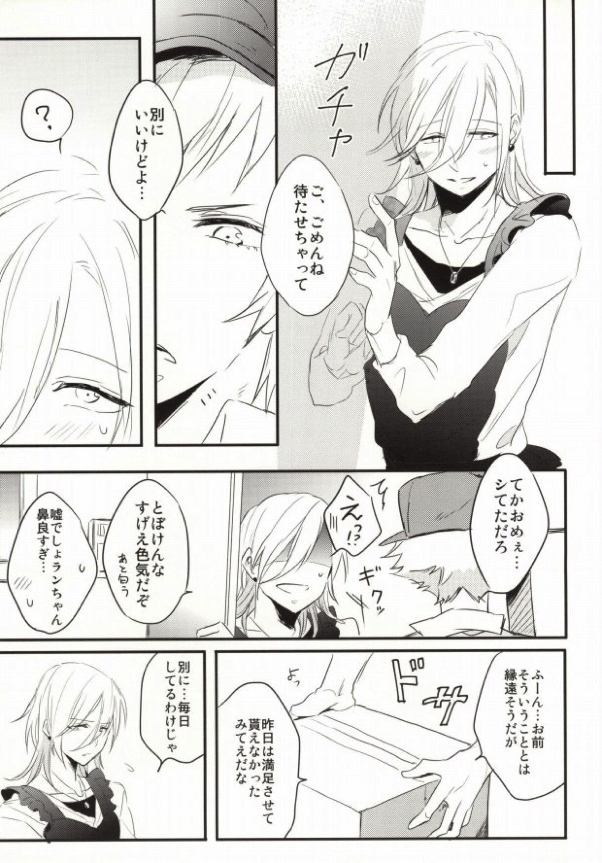 奥さまはおんぞうし【うたの☆プリンスさまっ♪/マサレン】 page 20