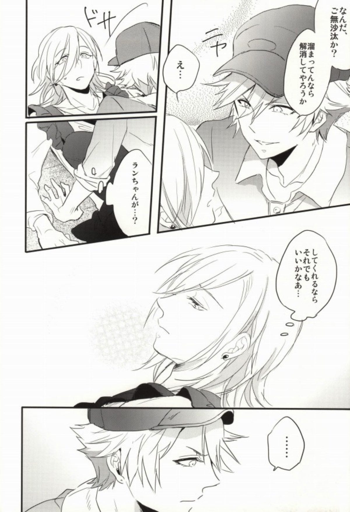 奥さまはおんぞうし【うたの☆プリンスさまっ♪/マサレン】 page 21