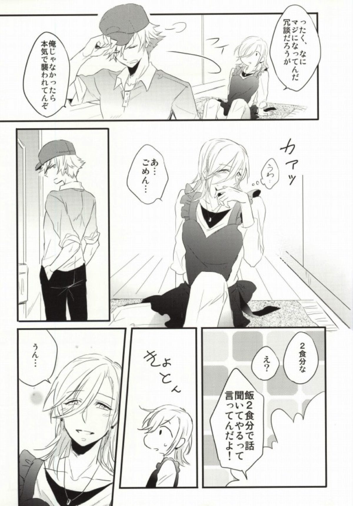 奥さまはおんぞうし【うたの☆プリンスさまっ♪/マサレン】 page 22