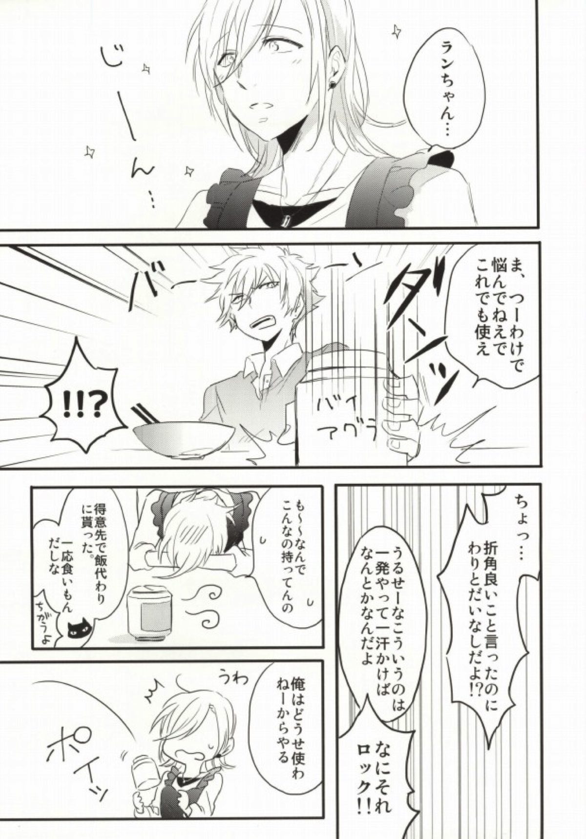 奥さまはおんぞうし【うたの☆プリンスさまっ♪/マサレン】 page 24