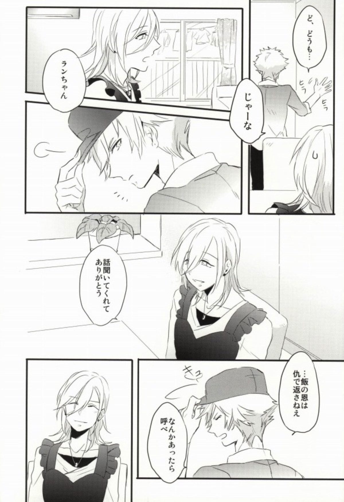 奥さまはおんぞうし【うたの☆プリンスさまっ♪/マサレン】 page 25