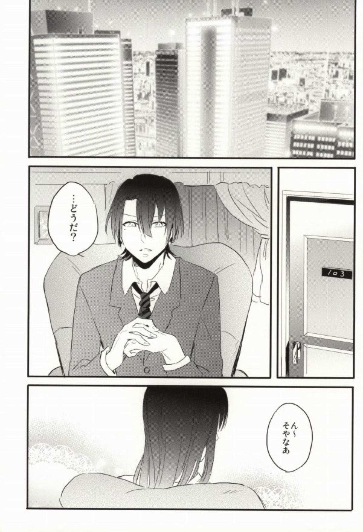 奥さまはおんぞうし【うたの☆プリンスさまっ♪/マサレン】 page 26