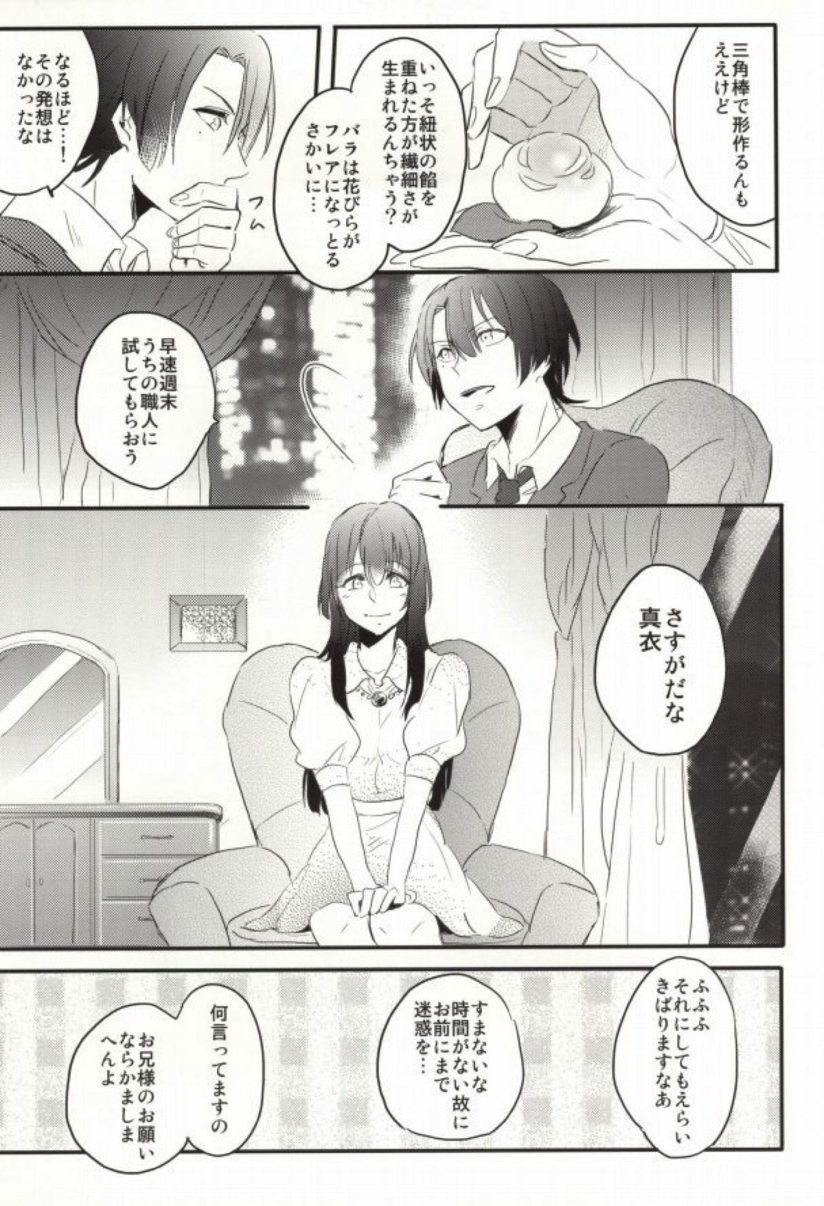 奥さまはおんぞうし【うたの☆プリンスさまっ♪/マサレン】 page 27