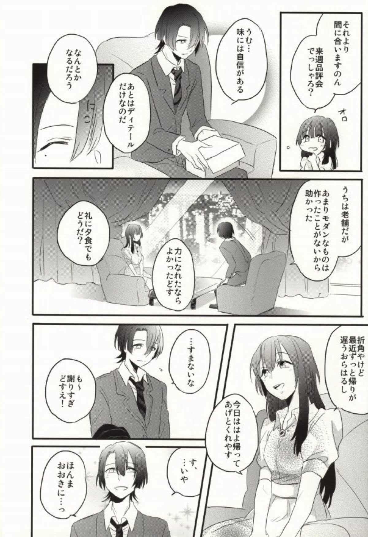 奥さまはおんぞうし【うたの☆プリンスさまっ♪/マサレン】 page 28