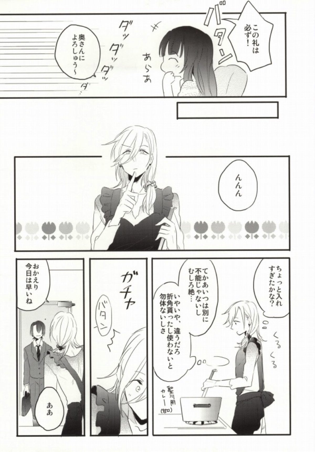 奥さまはおんぞうし【うたの☆プリンスさまっ♪/マサレン】 page 29