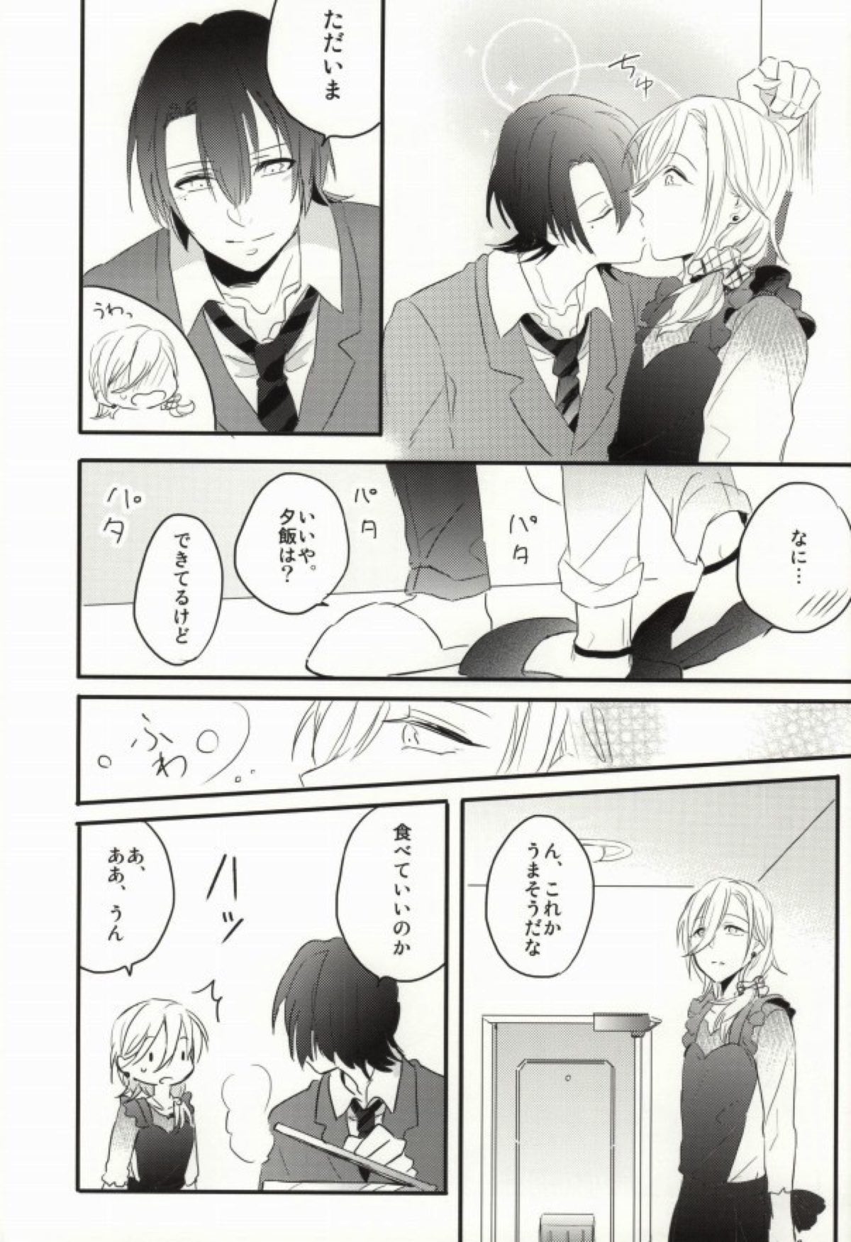 奥さまはおんぞうし【うたの☆プリンスさまっ♪/マサレン】 page 30