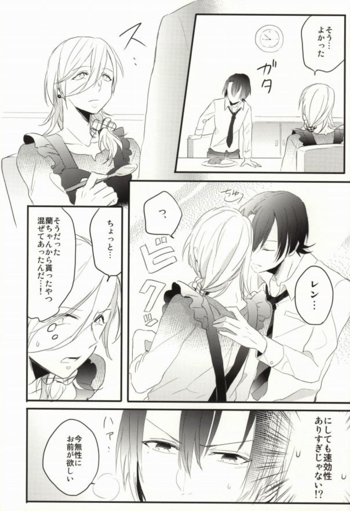 奥さまはおんぞうし【うたの☆プリンスさまっ♪/マサレン】 page 32