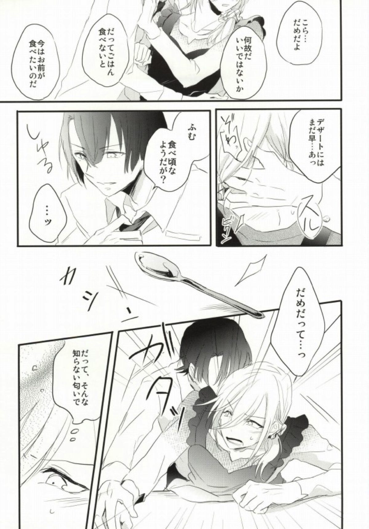 奥さまはおんぞうし【うたの☆プリンスさまっ♪/マサレン】 page 33