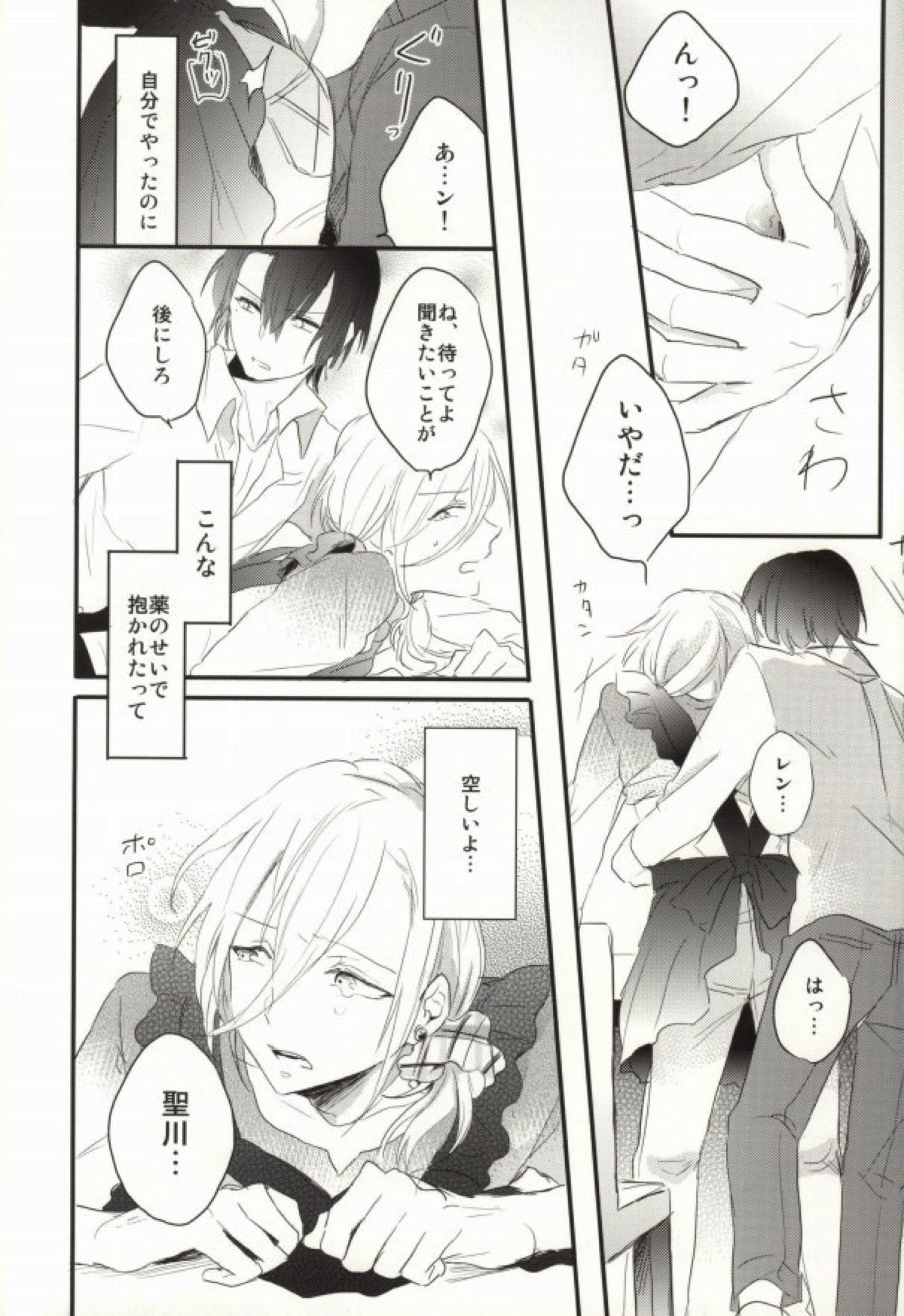 奥さまはおんぞうし【うたの☆プリンスさまっ♪/マサレン】 page 34