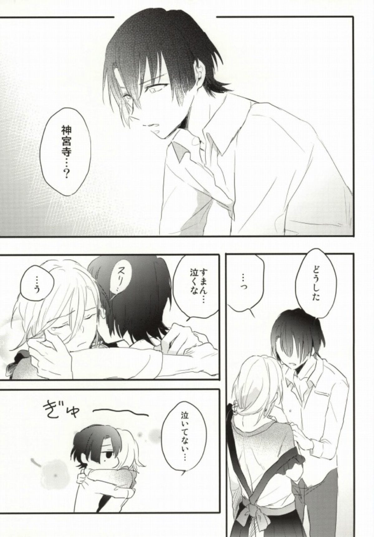 奥さまはおんぞうし【うたの☆プリンスさまっ♪/マサレン】 page 35
