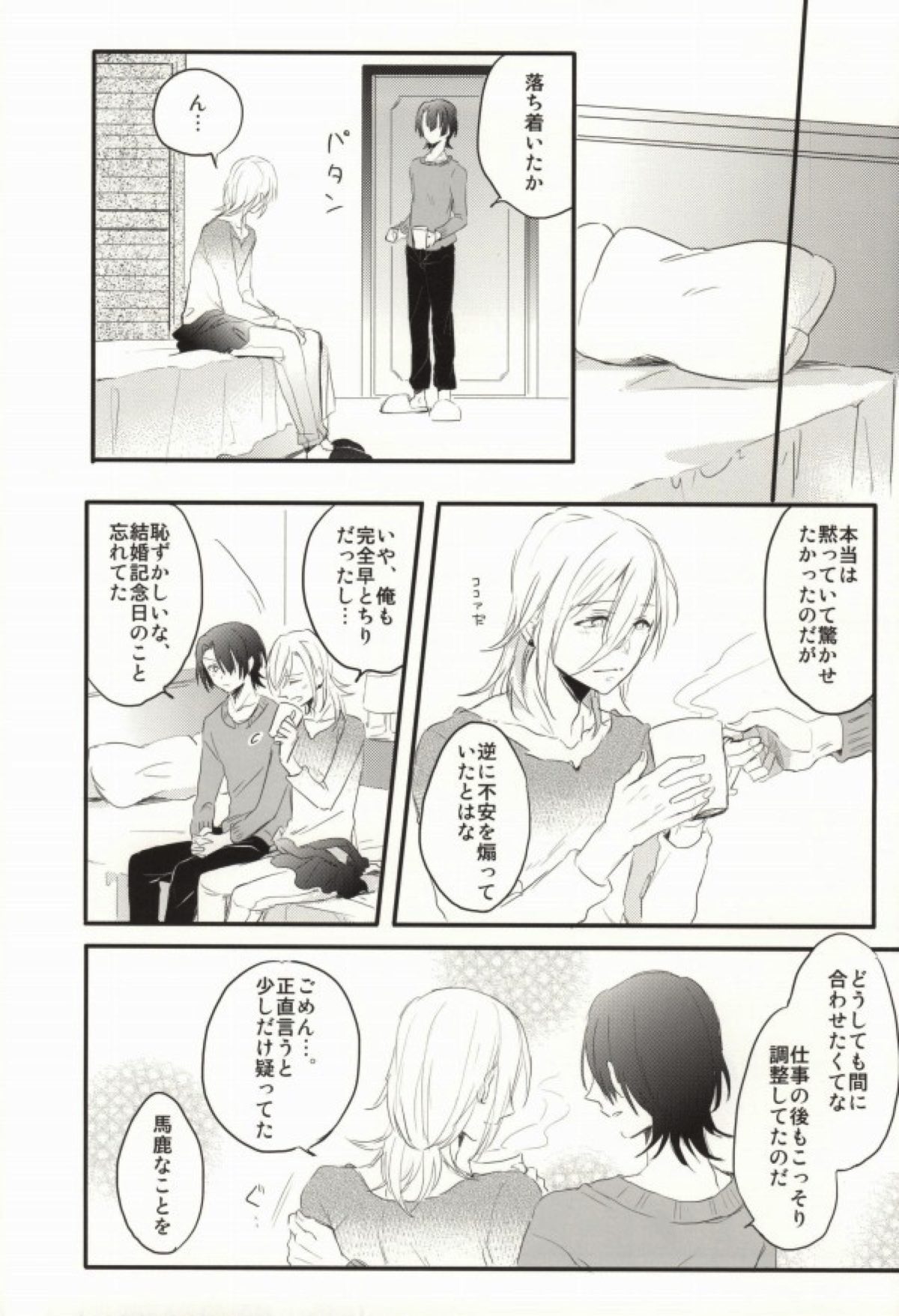 奥さまはおんぞうし【うたの☆プリンスさまっ♪/マサレン】 page 36