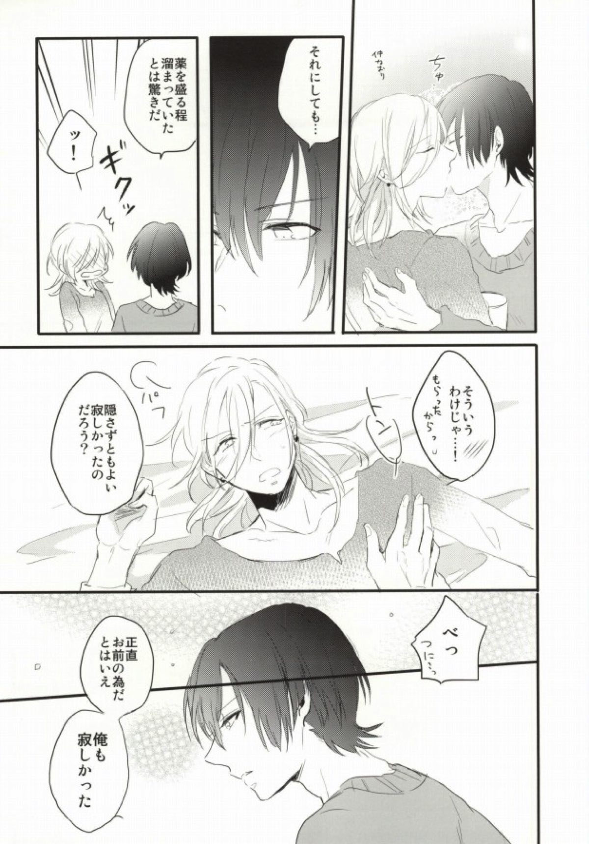 奥さまはおんぞうし【うたの☆プリンスさまっ♪/マサレン】 page 37