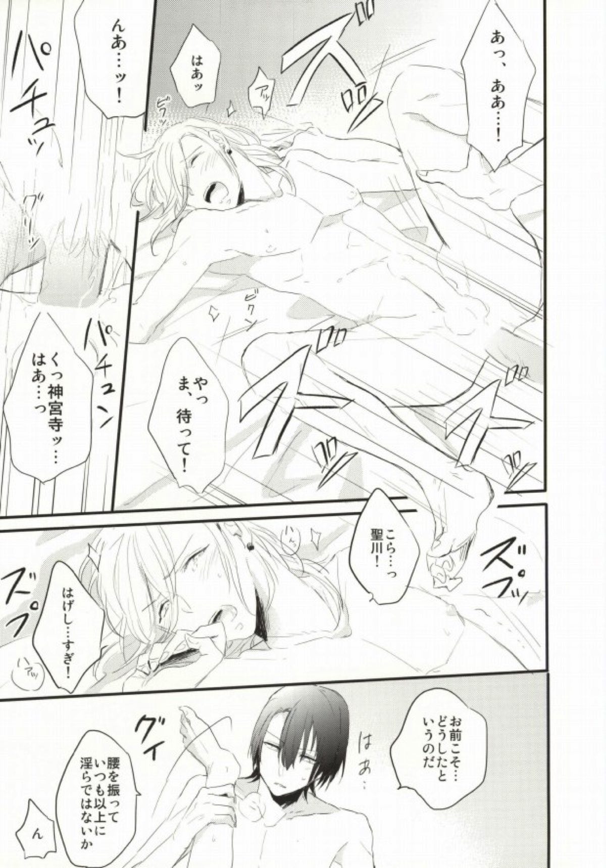 奥さまはおんぞうし【うたの☆プリンスさまっ♪/マサレン】 page 39