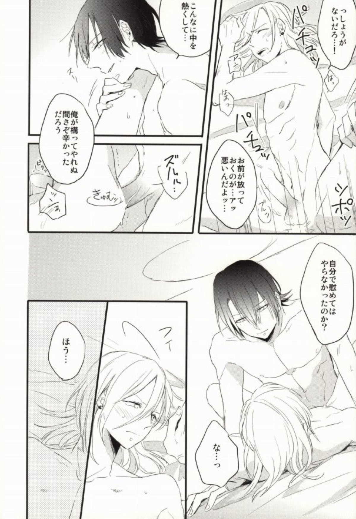 奥さまはおんぞうし【うたの☆プリンスさまっ♪/マサレン】 page 40