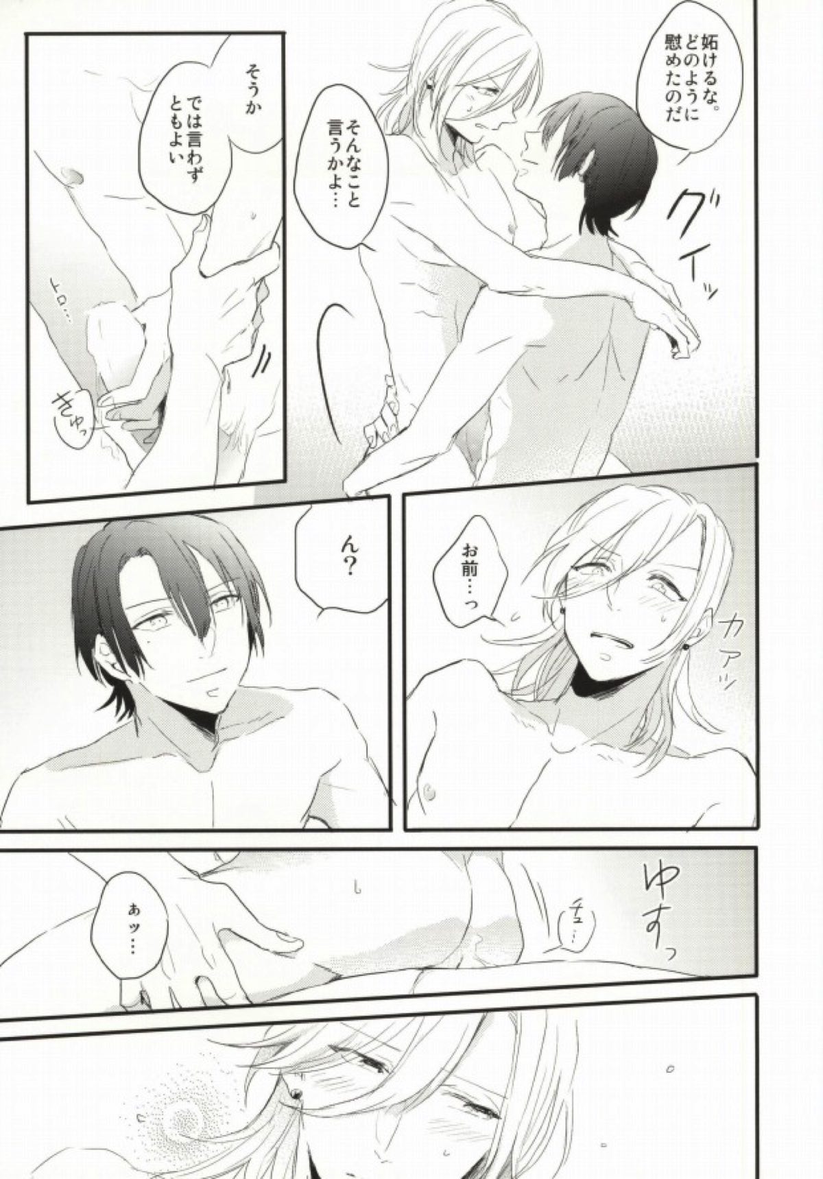 奥さまはおんぞうし【うたの☆プリンスさまっ♪/マサレン】 page 41