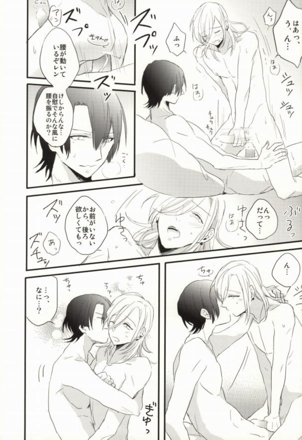 奥さまはおんぞうし【うたの☆プリンスさまっ♪/マサレン】 page 42